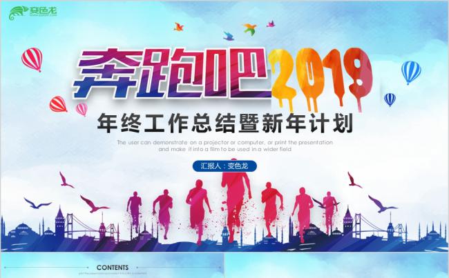 红蓝活泼奔跑吧年终总结新年计划商务通用PPT模板缩略图