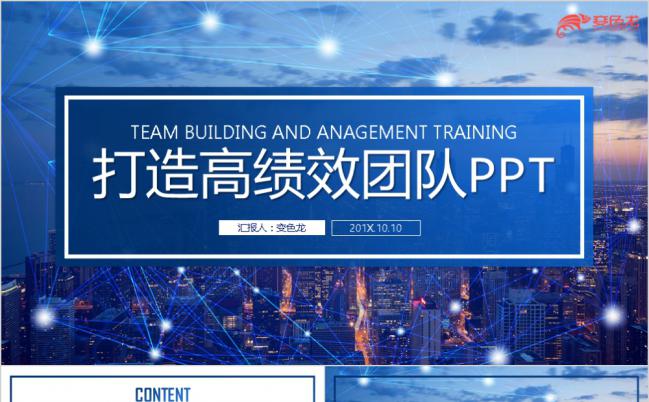企业文化建设管理培训PPT模板缩略图
