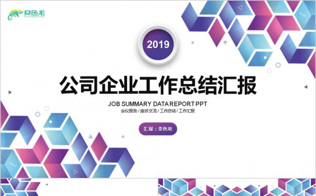 公司企业品牌介绍工作总结汇报通用PPT缩略图