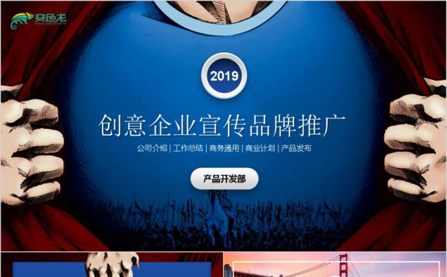 绘画创意公司企业宣传品牌推广PPT缩略图