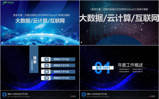 黑蓝炫酷互联网大数据电子商务发布会PPT模板缩略图