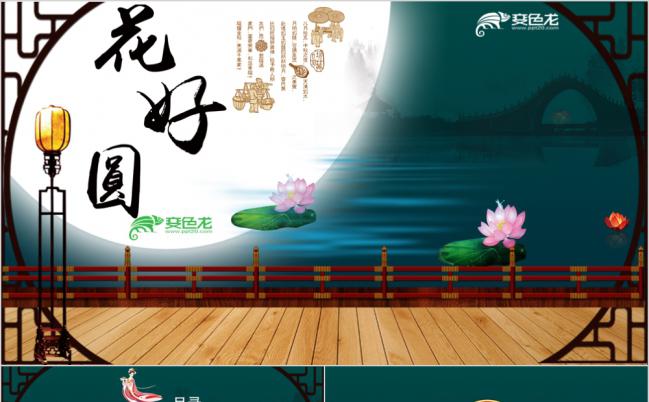 卡通风中秋节月好圆专题PPT模板缩略图
