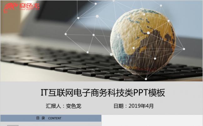 简洁互联网商务科技电子总结汇报公司发布会PPT模板缩略图