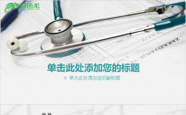 淡蓝简约医疗药品医院卫生医学医生幻灯片PPT模板缩略图