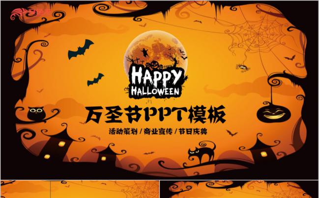 卡通魔幻万圣节活动策划通用PPT模板缩略图