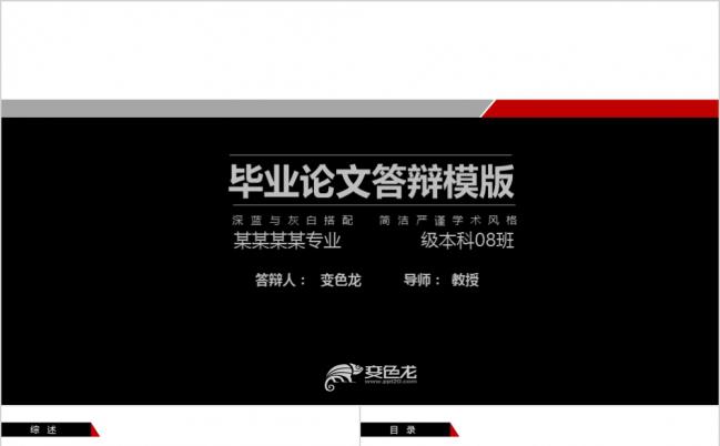 黑白双色毕业论文答辩通用ppt模板缩略图
