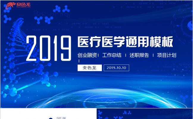 2019医疗急救工作总结医院汇报医学工作ppt模板缩略图