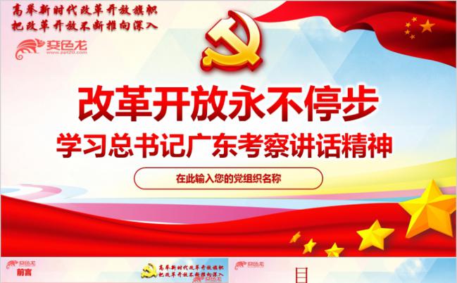 2019年总书记广东考察重要讲话精神学习ppt课件.缩略图