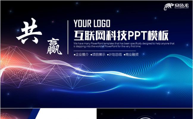 未来科技风商业计划书IT创业融资路演通用PPT模板缩略图