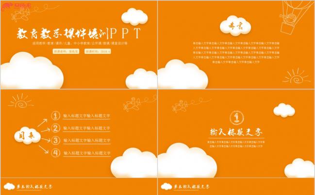 橙色可爱云朵手绘风教育教学课件PPT模板缩略图