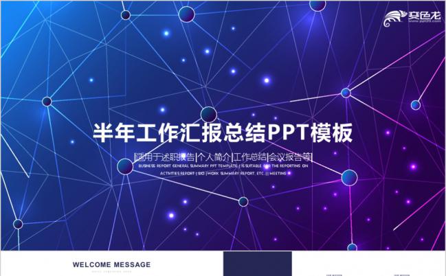 炫酷渐变紫色科技商务工作总结PPT模板缩略图