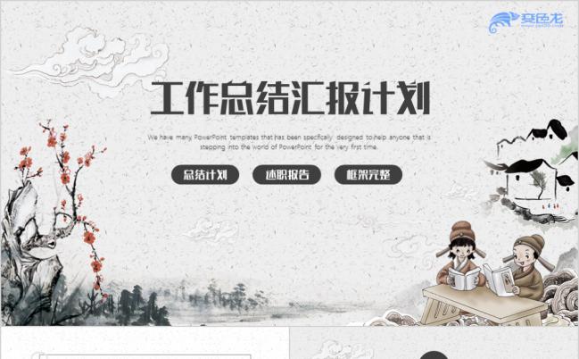 简洁大气商务工作汇报总结计划书PPT模板缩略图