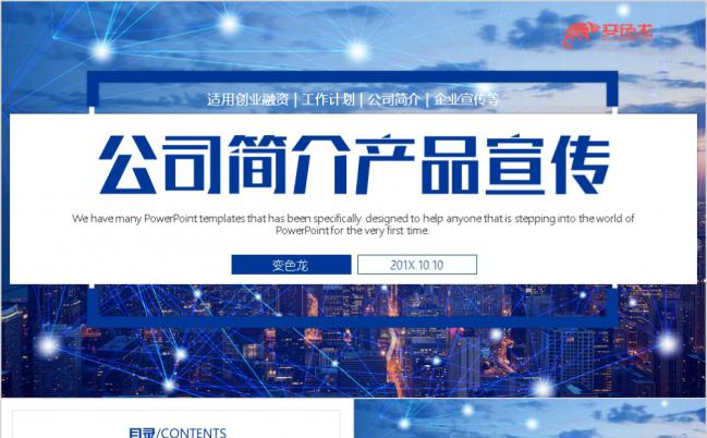 极简风蓝色企业介绍公司介绍企业简介公司简介产品介绍发布品牌宣传缩略图