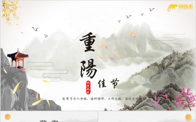 山水画淡雅中国风重阳工作培训PPT模板缩略图