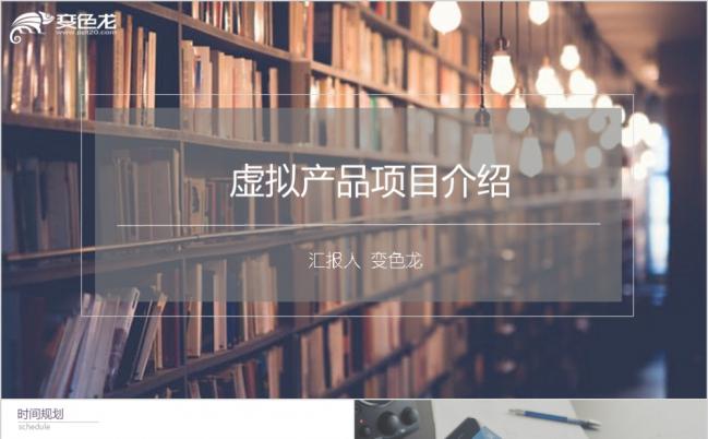 简约创意大气项目总结产品汇报PPT模板缩略图