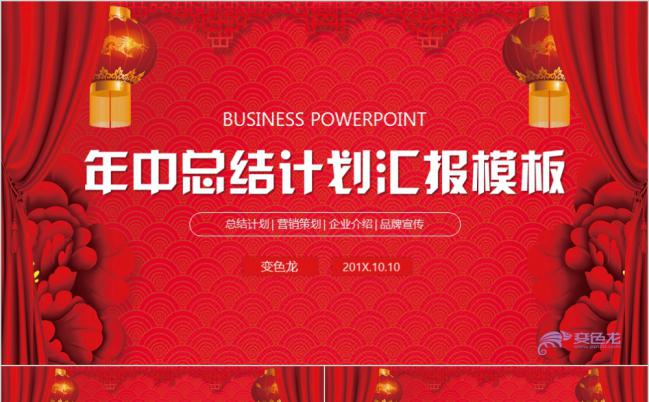 红色中国风时尚大气年中工作总结工作计划工作汇报PPT模板缩略图