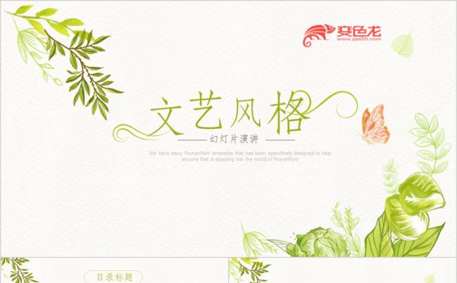绿色文艺风清新韩范文艺工作总结通用ppt模板缩略图