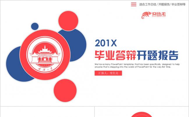 极简双色实用风毕业论文毕业答辩毕业设计毕业论文论文答辩开题PPT缩略图