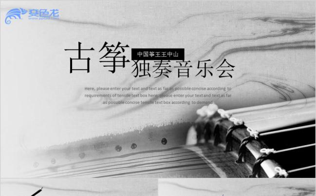 灰色中国风古筝古琴独奏音乐会PPT模板缩略图