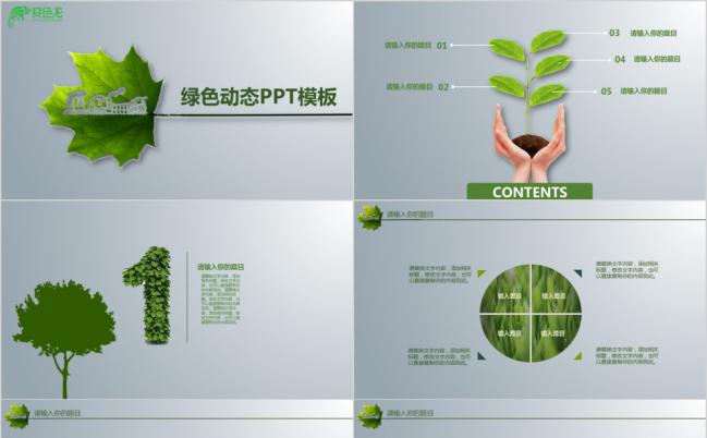 绿色叶子小清新动态自然风ppt模板缩略图