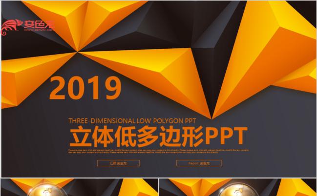 2019几何风橙色计划报告工作策划PPT模版缩略图