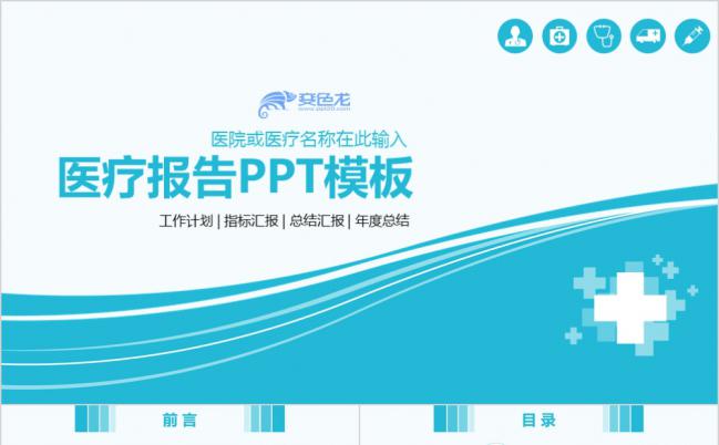 简约大气医疗行业医生工作汇报PPT缩略图