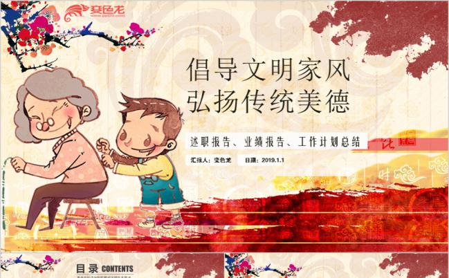 中国传统文化家风建设知识讲座PPT模板缩略图