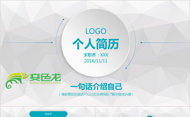 个人简历竞聘述职规划模板缩略图
