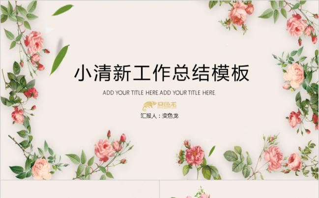 清新自然风工作总结汇报商务通用PPT模板缩略图
