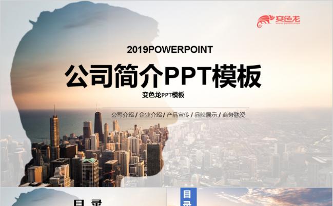 2019蓝色极简风企业宣传企业简介公司简介通用PPT模板缩略图
