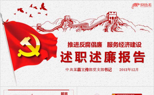 中国党风党委述职述廉报告PPT模板缩略图