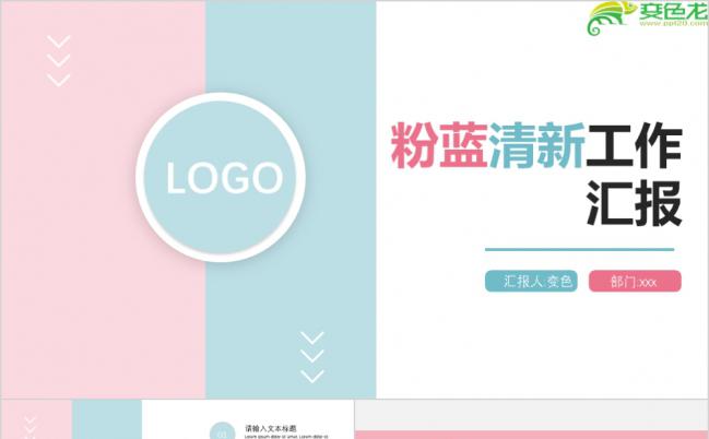 极简风淡粉清新商务时尚汇报缩略图