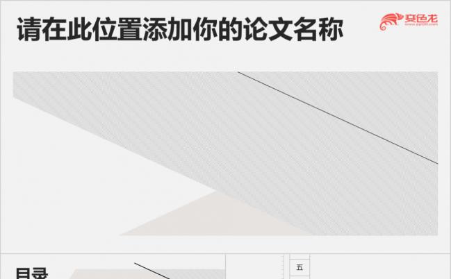 黑白线条极简风学生毕业设计PPT模板缩略图