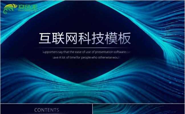 蓝黑炫酷科技风互联网工作汇报PPT模板缩略图