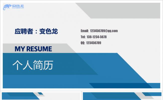 蓝白双色极简几何个人求职竞聘岗位述职通用ppt模板缩略图