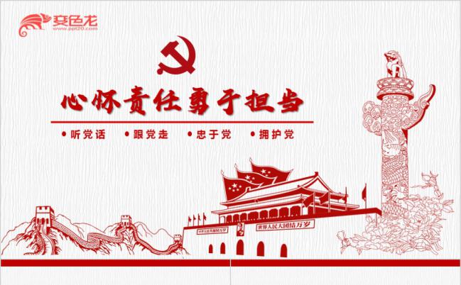 红色中国风心怀责任做合格党员党风党建党政PPT模板缩略图