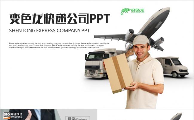 极简风快递公司申通物流年终总结通用PPT缩略图
