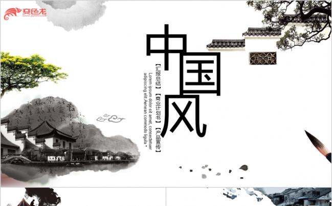 2019中国风商业计划书产品宣传PPT模板缩略图
