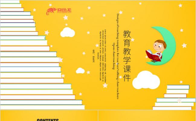 卡通风简约时尚儿童教育教学老师说课通用ppt模板缩略图