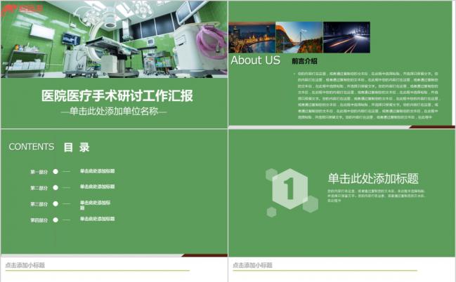 绿色医学医疗医药用品工作报告PPT动态模板缩略图