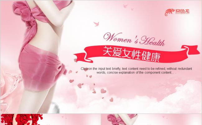粉色极简呵护关爱女性健康美体瘦身等题材通用ppt缩略图