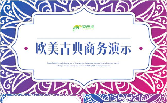 欧美风古典传统民族复古花纹ppt模板缩略图