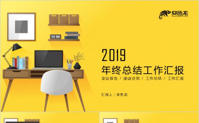 黄色极简风微立体年终工作总结汇报新年计划PPT缩略图