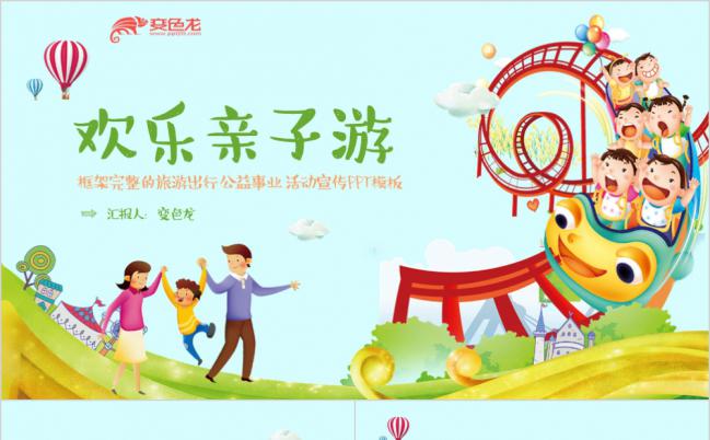 2019绿色清新春游郊游亲子户外活动PPT模板缩略图