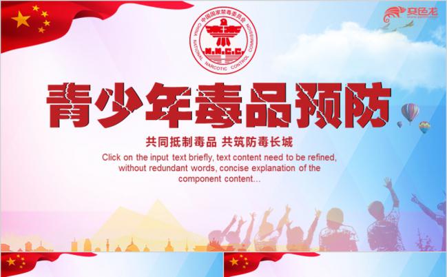 简洁风青少年禁毒知识学习宣传PPT模板缩略图