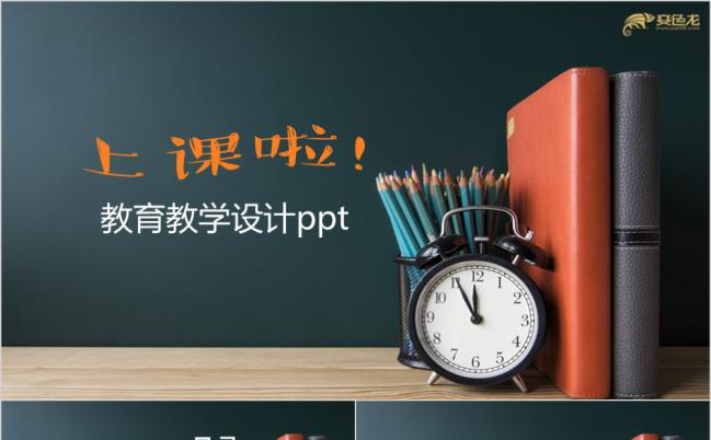 简洁时尚潮流黑板风格教育教学PPT模板缩略图