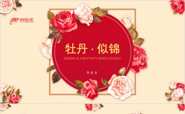 牡丹似锦文艺ppt模板缩略图