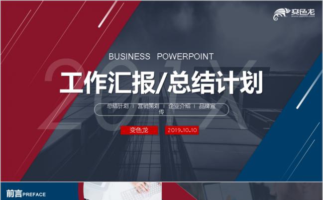 简约大气红蓝互联网年终工作总结PPT模板缩略图