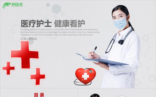 医疗护士健康看护保健卫生医院系统PPT模板缩略图