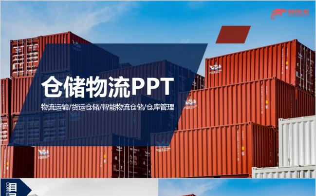 航空运输港口贸易物流快递智能运输PPT模板缩略图